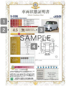 車両状態証明書ってなに 中古車選びに役立つ証明書