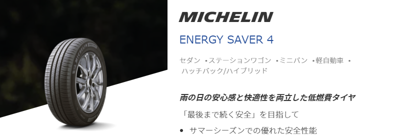 MICHELIN ENERGY SAVER 4