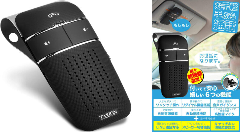 TAXION 車載ワイヤレススピーカー THF-04