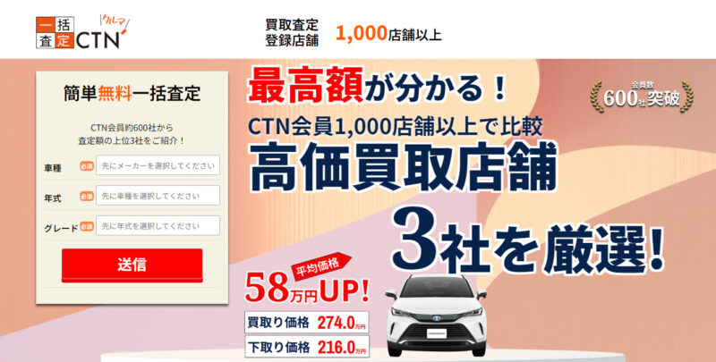 CNT中古車一括査定 公式サイトのイメージ。